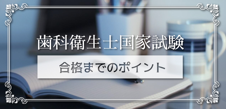 歯科衛生士お役立ちサプリ 歯科衛生士国家試験難易度 歯科衛生士求人 Com